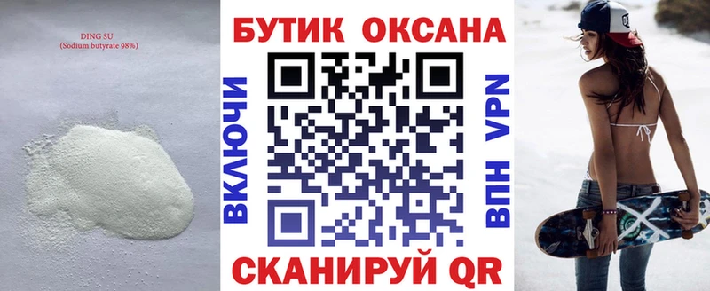Бутират BDO 33%  купить  цена  Партизанск 