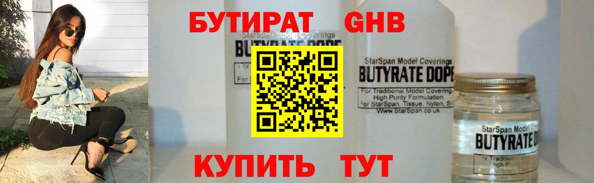 Бутират бутик Партизанск