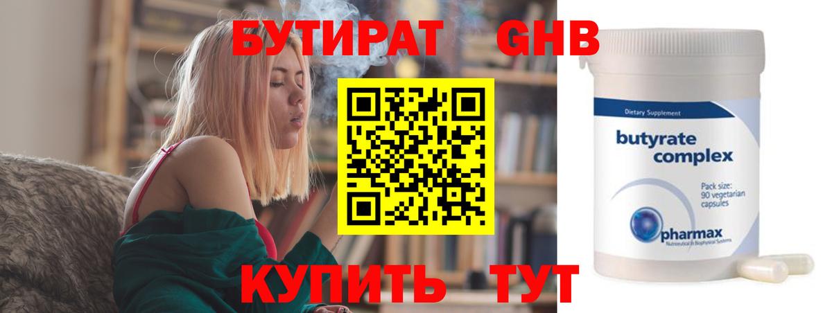 Бутират 99%  Вход с VPN  Партизанск 