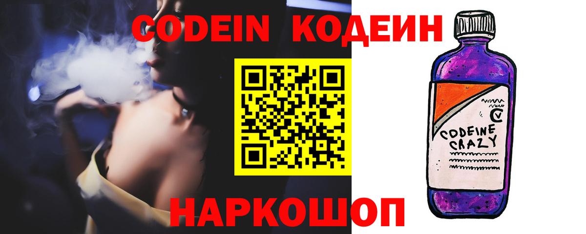 Codein напиток Lean (лин)  Кодеиновый сироп Lean напиток Lean (лин)  Партизанск  Вход с VPN 