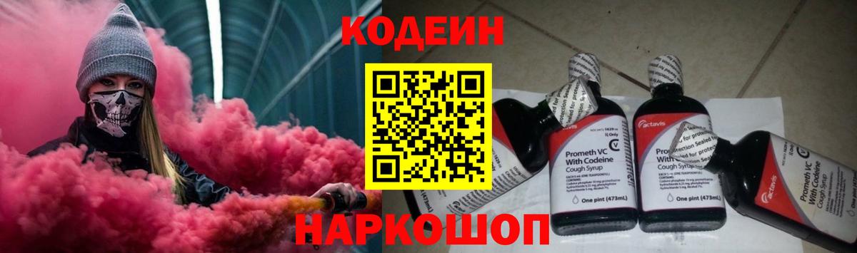 Кодеин напиток Lean (лин) Партизанск
