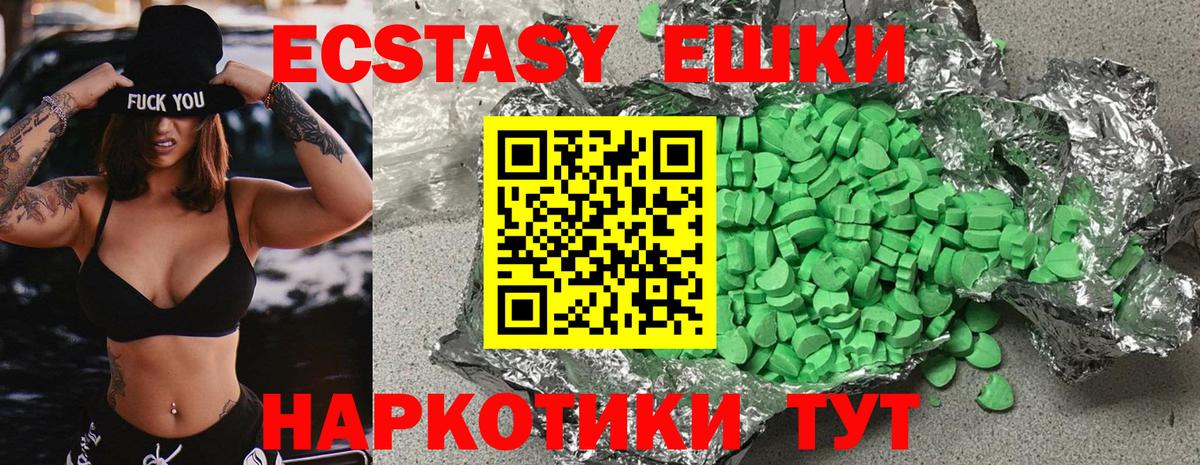 Экстази круглые Партизанск
