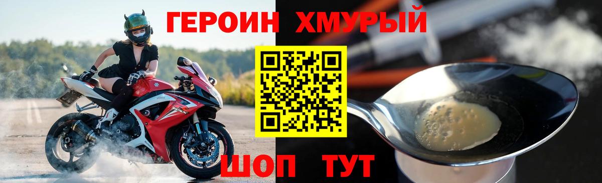 Героин афганец Партизанск