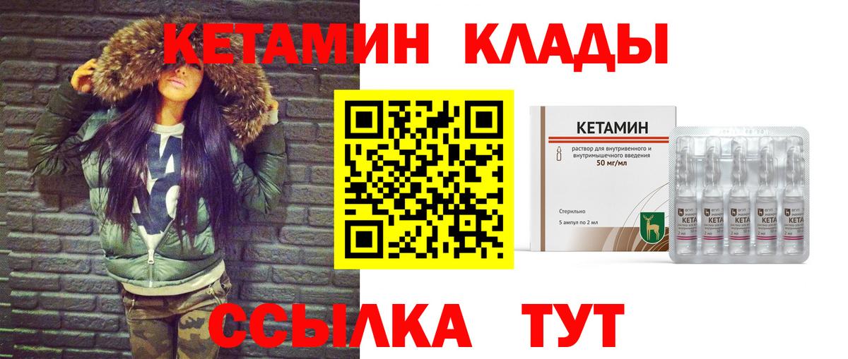 КЕТАМИН VHQ Партизанск