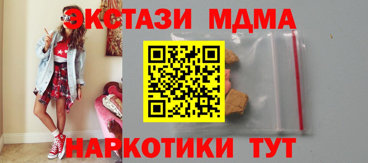 МДМА кристаллы  MDMA кристаллы  MDMA  Вход с VPN  Партизанск 