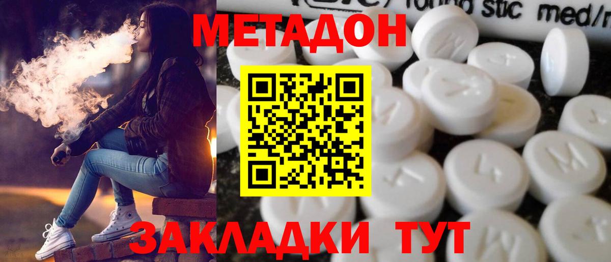 Метадон мёд Партизанск