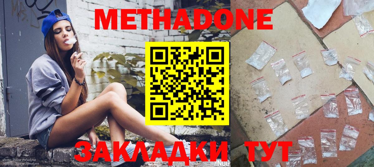 Метадон VHQ  МЕТАДОН methadone  Партизанск  дарк нет состав  Вход с VPN 