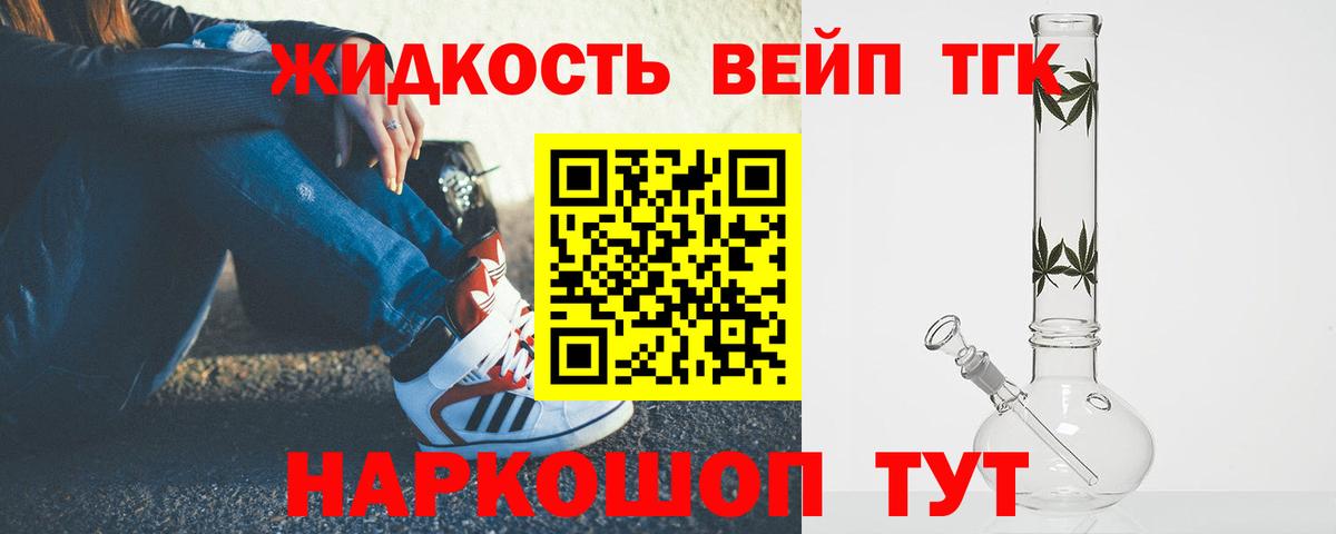 Дистиллят ТГК вейп  Вход с VPN  Партизанск 